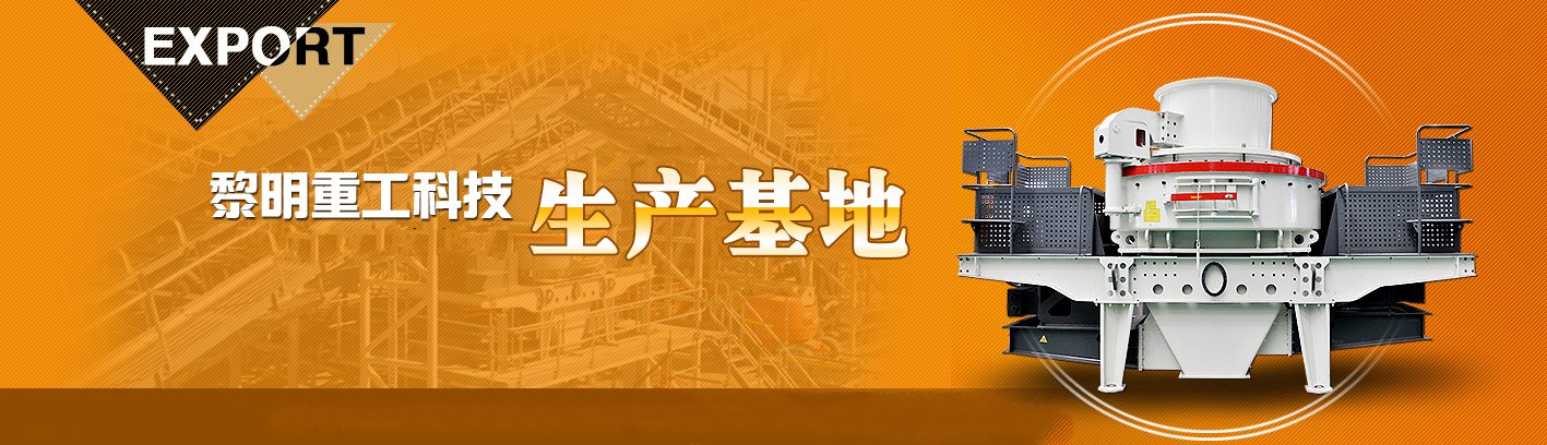 機制砂設(shè)備